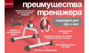 Тренажер педальный для ног и рук, белый